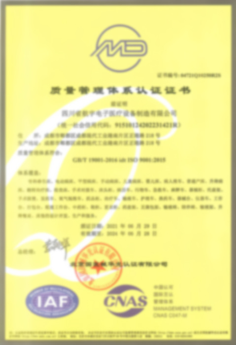 質量管理體系 認證證書