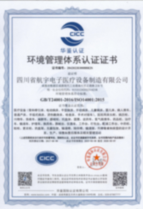 環境管理體系 認證證書