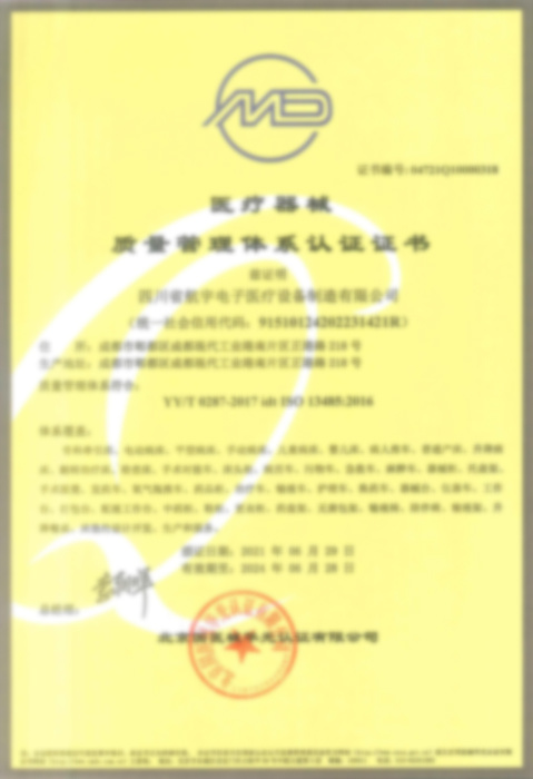 質量管理體系 認證證書