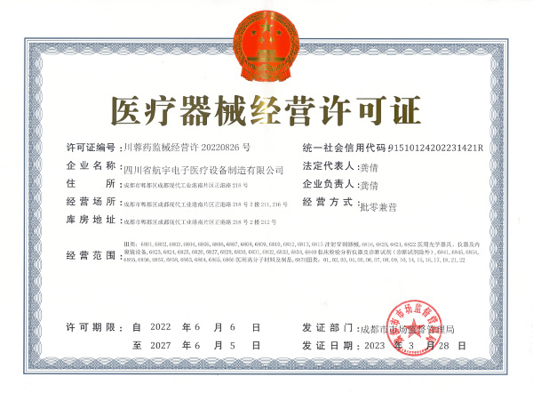 醫療器械 經營許可證 醫療器械 經營許可證
