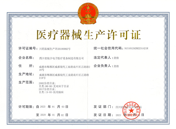 醫療器械 生產許可證 醫療器械 生產許可證