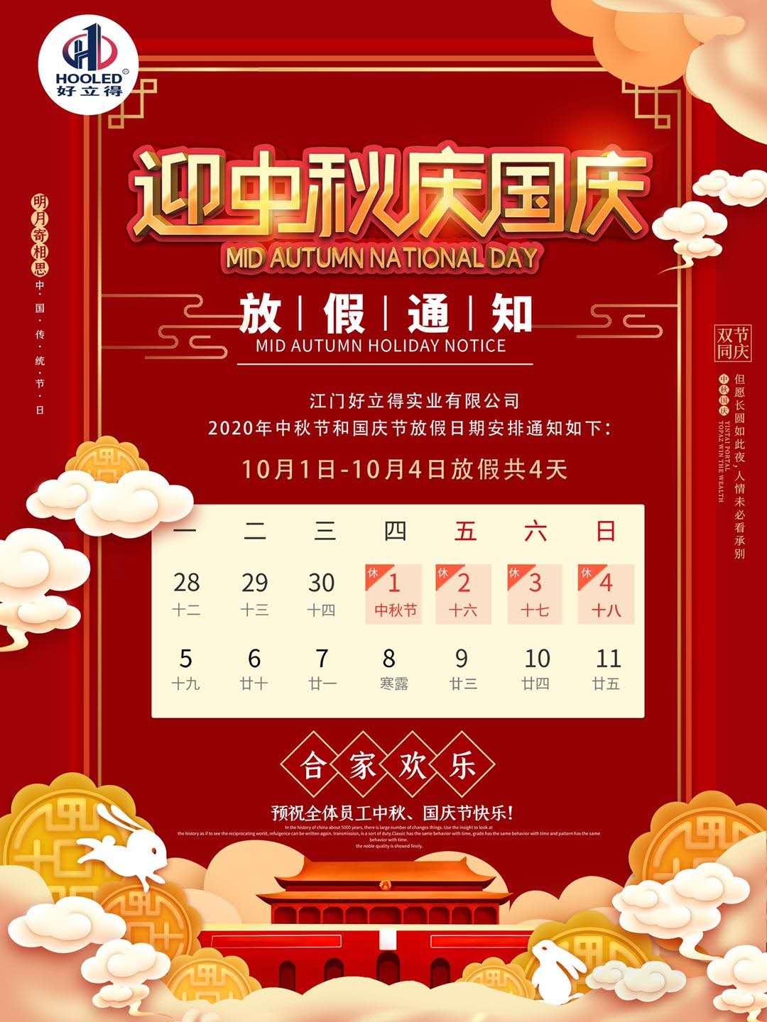 Holiday Notice of Jiangmen Haolide Industrial Co., Ltd