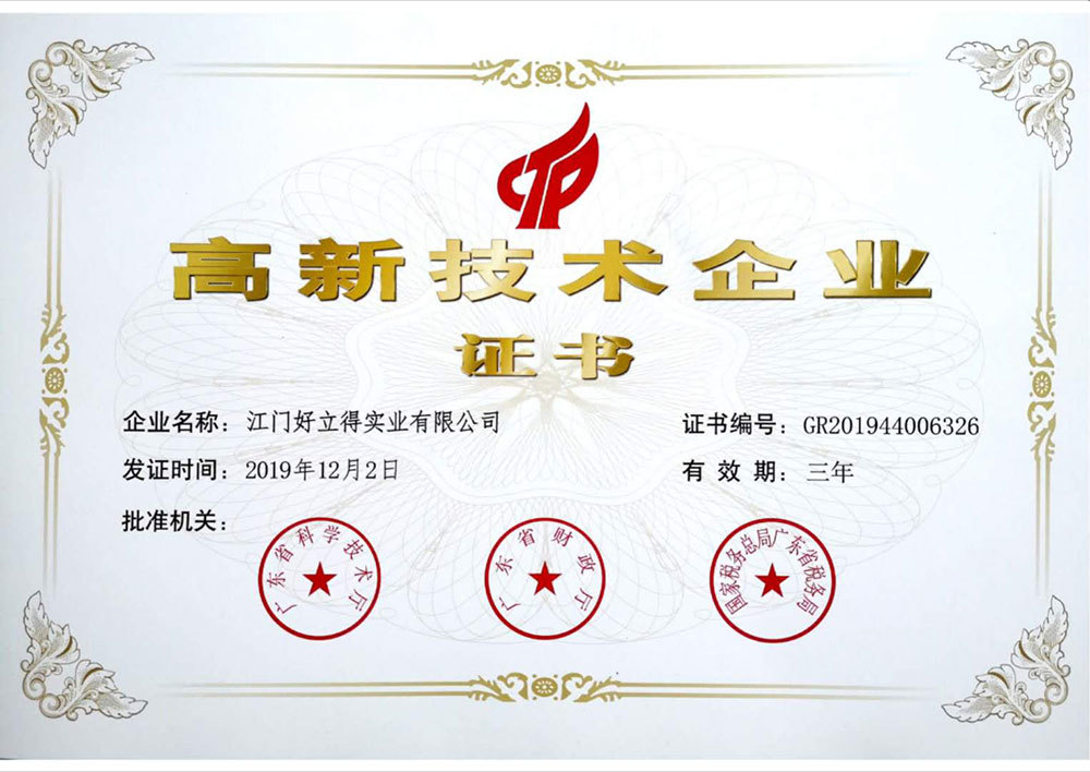 Warmly congratulate Jiangmen Haolide Industrial Co., Ltd. on passing the high-tech enterprise certification