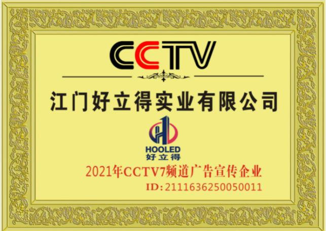 2021 CCTV7 channel advertising enterprise