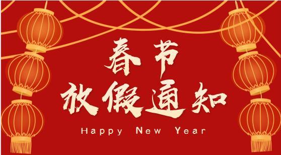 2019 Spring Festival Holiday Notice