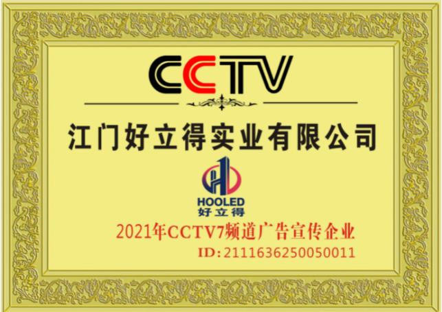 2021年CCTV7頻道廣告宣傳企業
