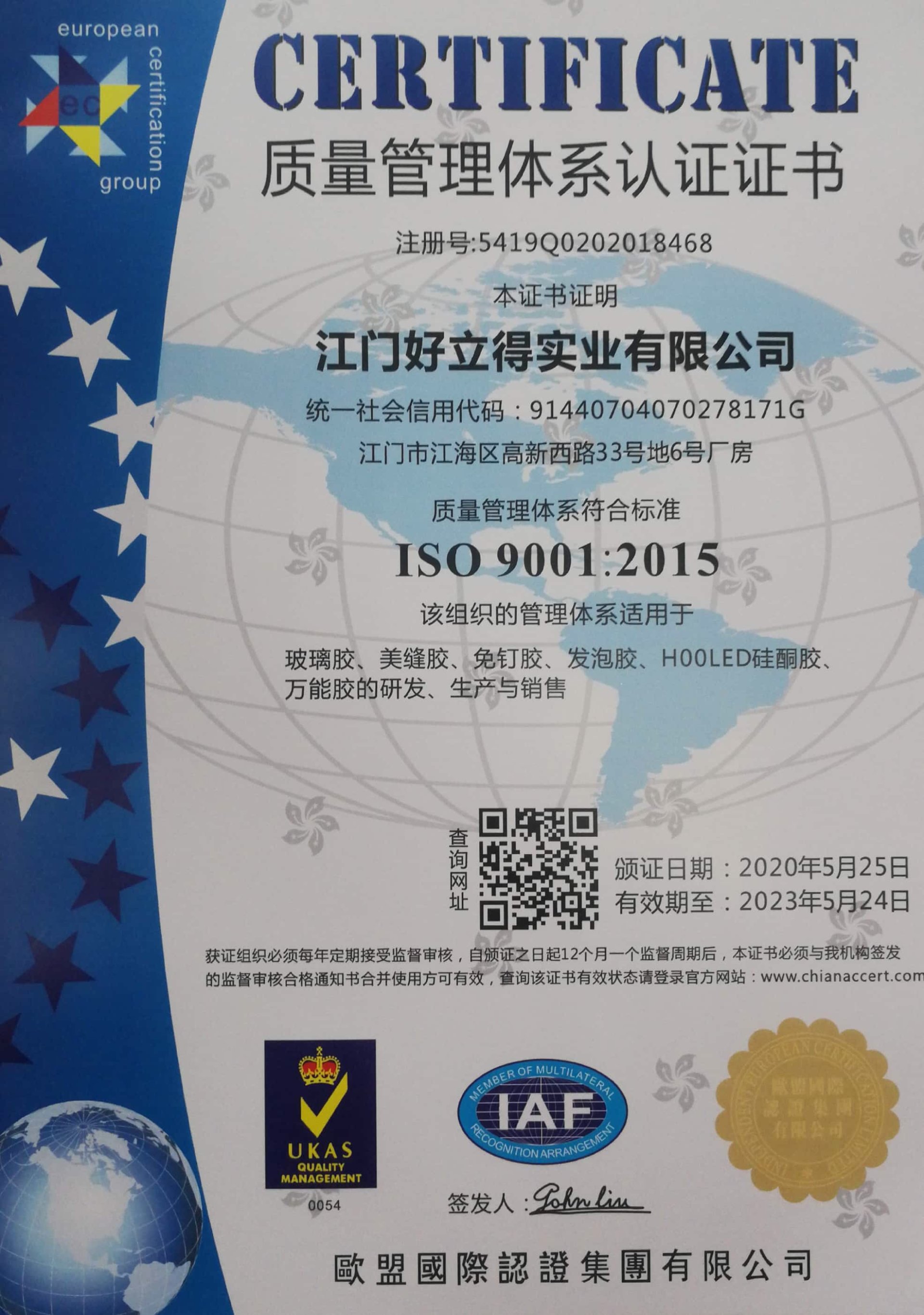 ISO質量認證證書（中文）