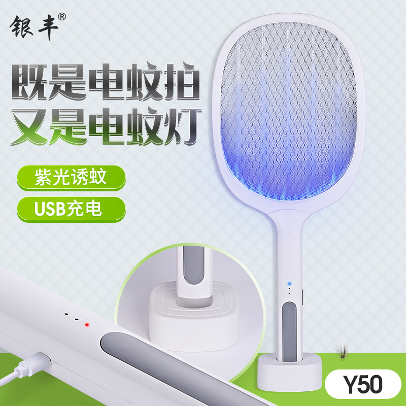 Y50B二合一電池電蚊拍