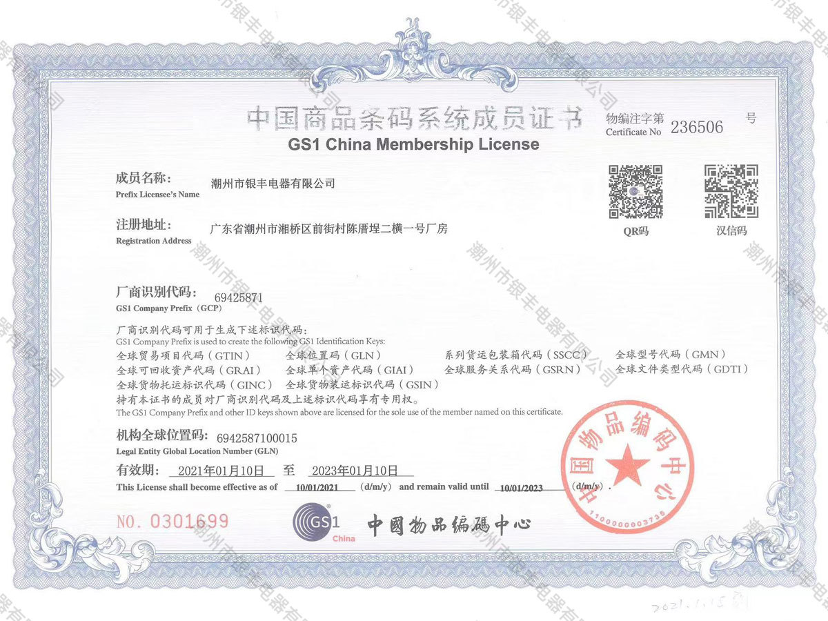 中國商品條碼系統成員證書