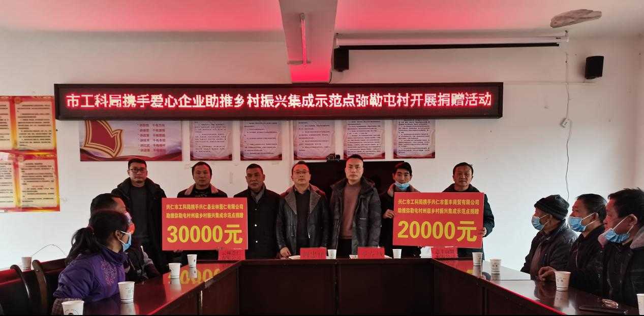 興仁市工科局攜手愛心企業(yè)到彌勒屯村開展“寒冬暖心 助力振興”捐贈活動