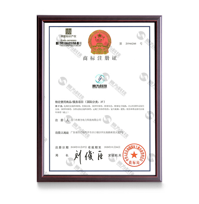 商標(biāo)注冊(cè)證