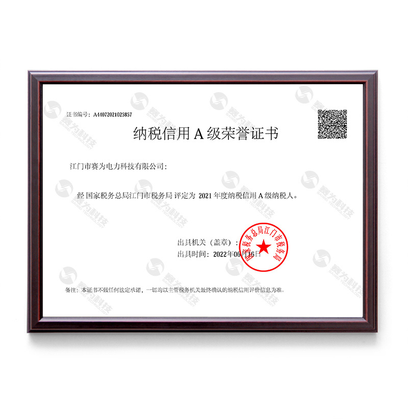 2021納稅信用A級榮譽(yù)證書
