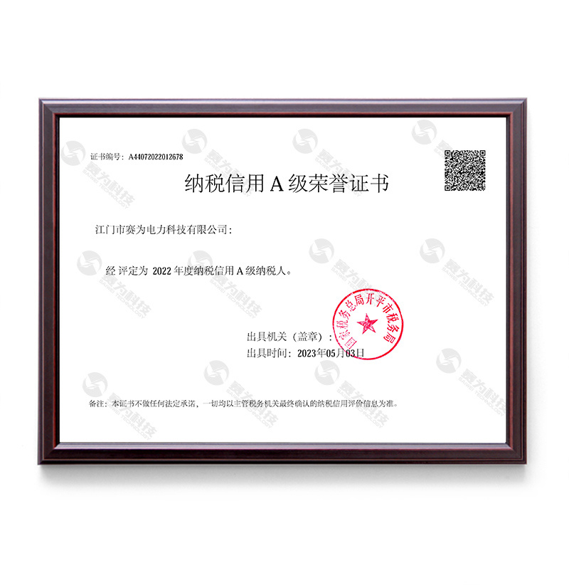 2022納稅信用A級榮譽(yù)證書