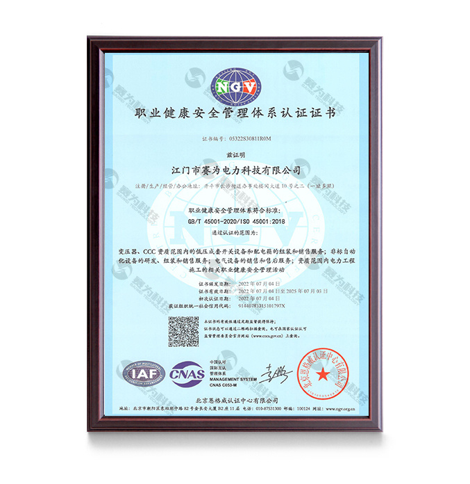 ISO 45001職業(yè)健康安全管理體系認(rèn)證