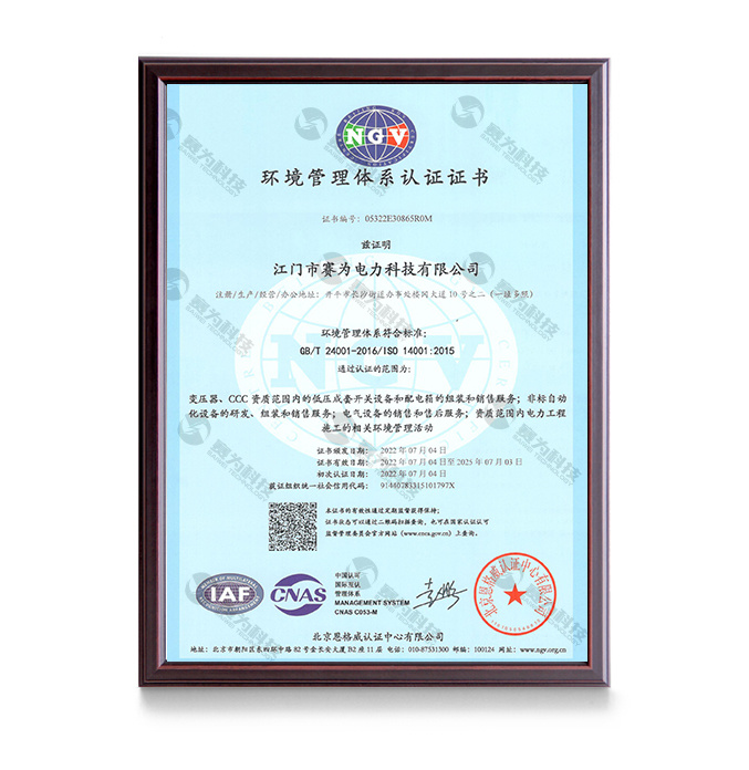 ISO 14001環(huán)境管理體系認(rèn)證