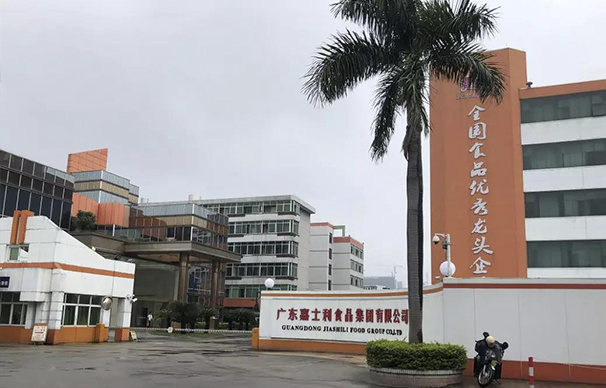 廣東嘉士利食品集團有限公司