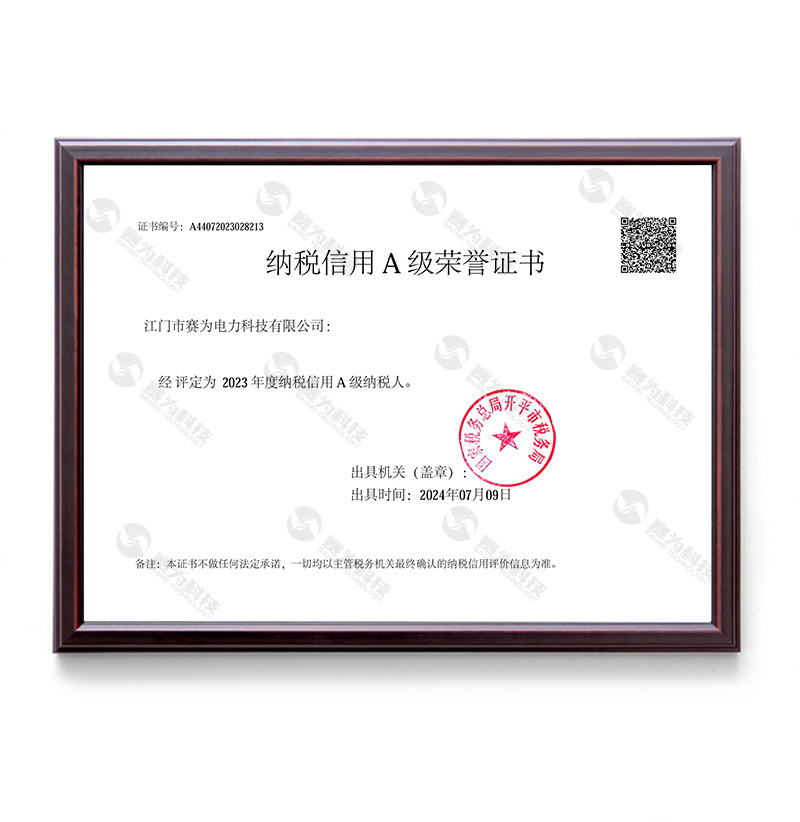2023納稅信用A級榮譽(yù)證書
