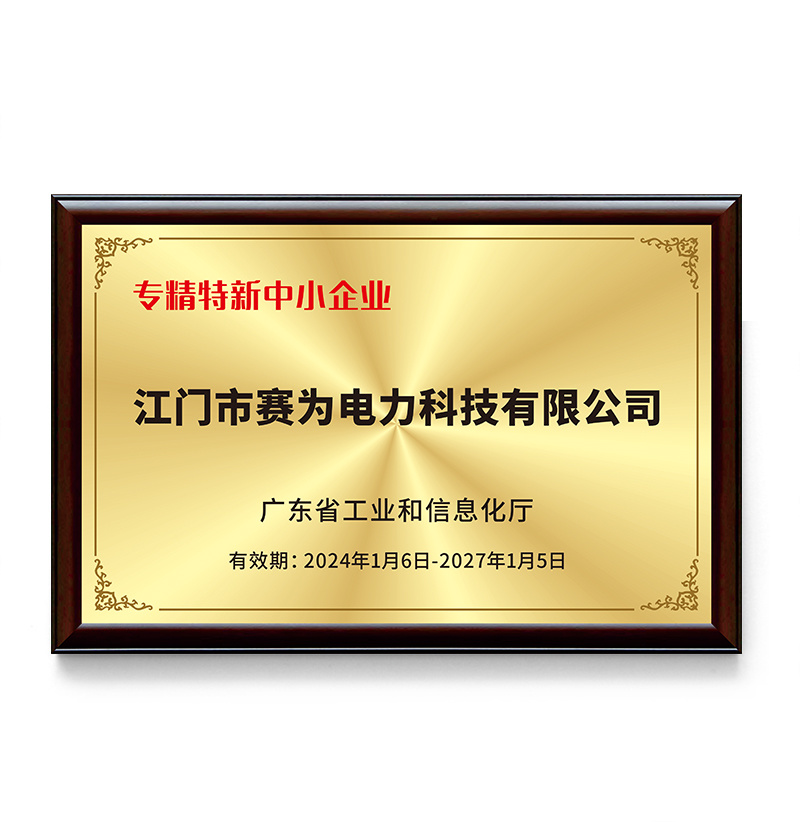 專精特新中小企業(yè)