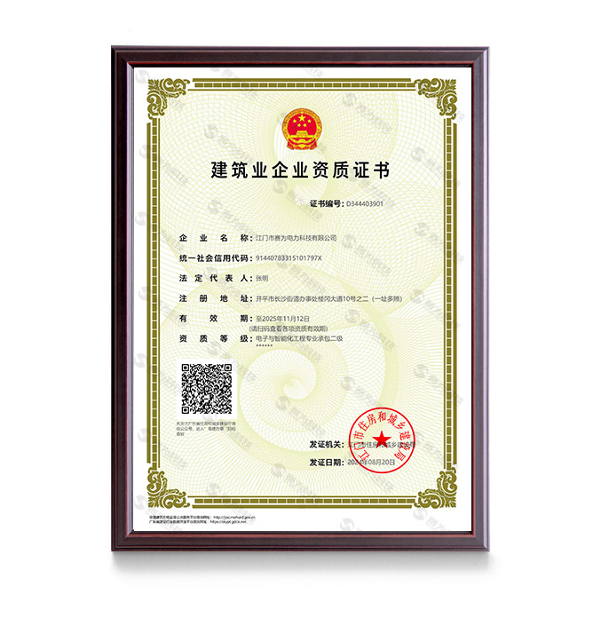 電子與智能化工程專業(yè)承包二級