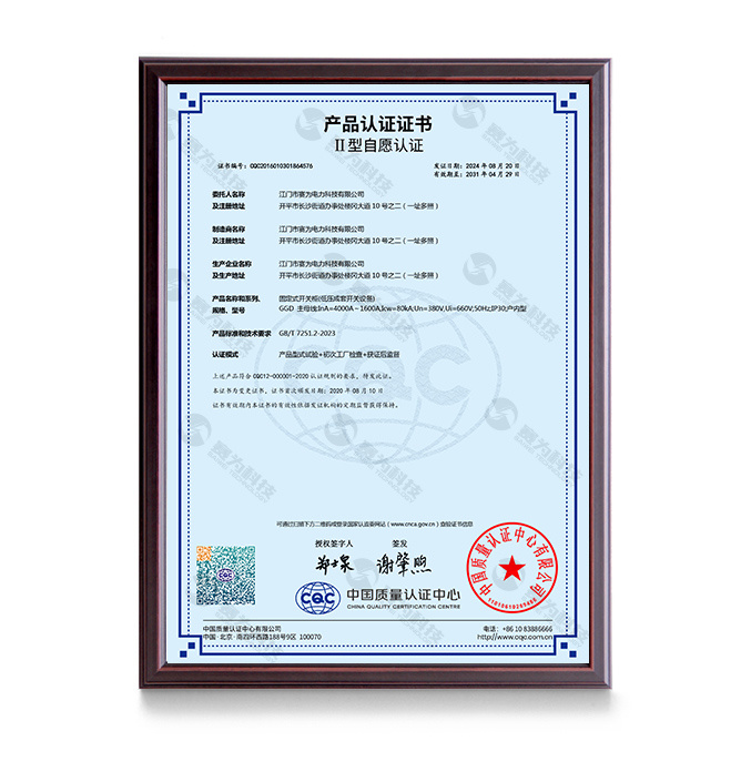 GGD固定式開關柜