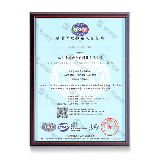 ISO 9001質(zhì)量管理體系認(rèn)證