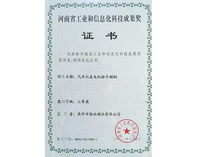 Automobile meter rotor magnet certificate