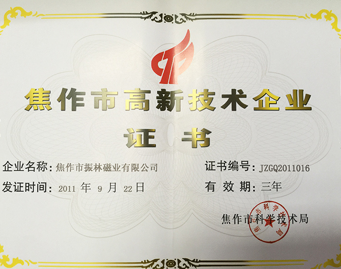 Jiaozuo City high-tech enterprise certificate