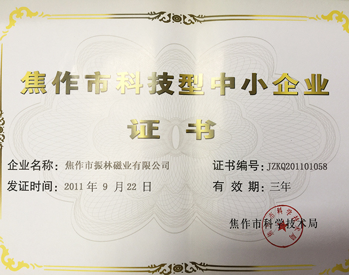 Jiaozuo SME certificate