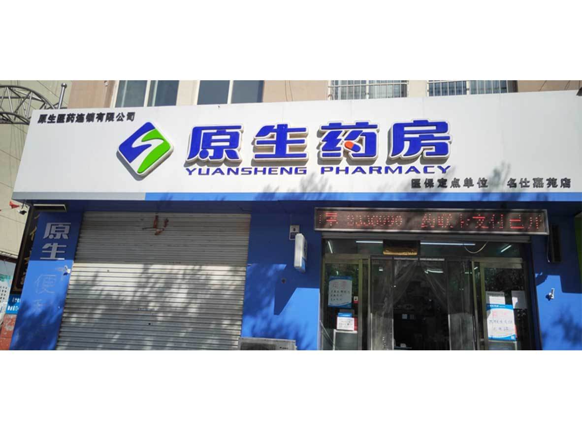 名仕嘉苑