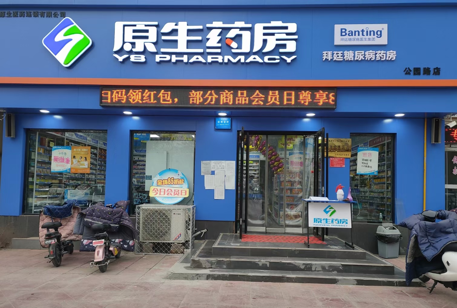 公園路店