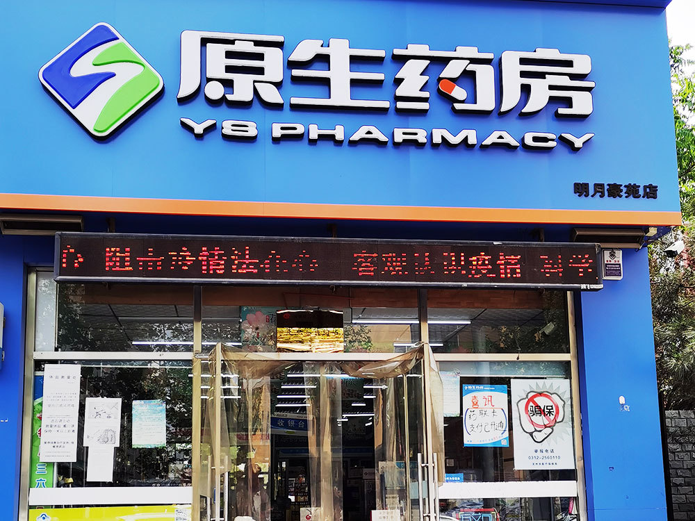 明月豪苑店