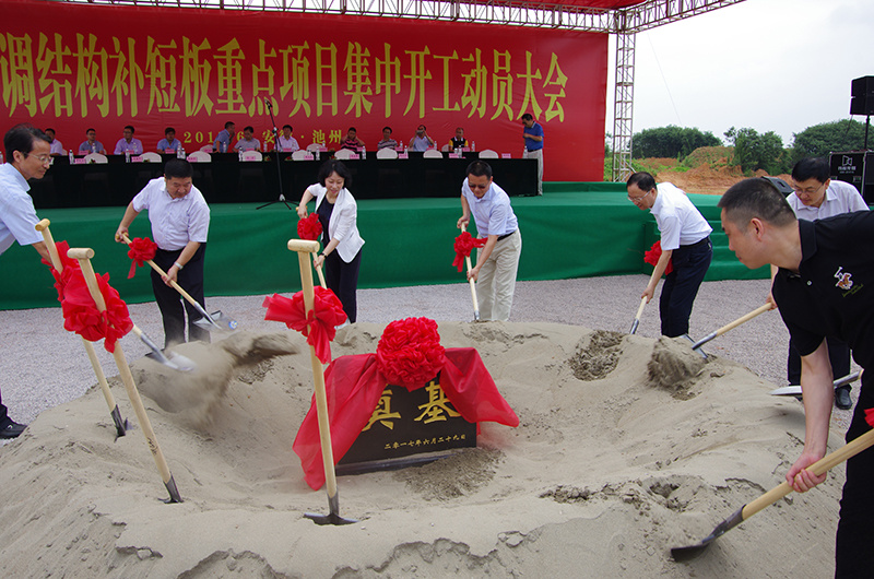 Foundation laying ceremony of Anan Xincai Base