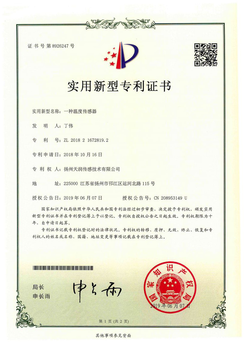 一種溫度傳感器