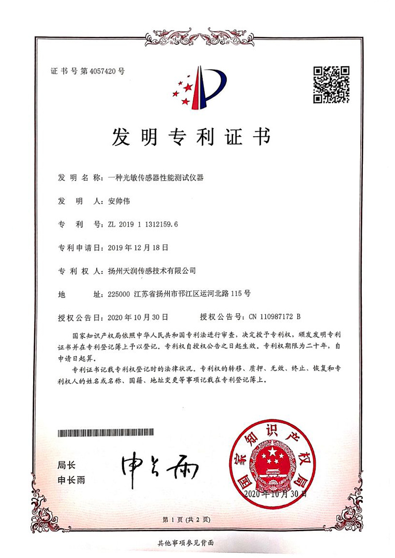 一種光敏傳感器性能測試儀器