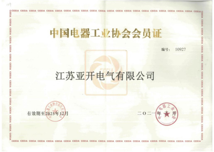 中國(guó)電器工業(yè)協(xié)會(huì)會(huì)員證