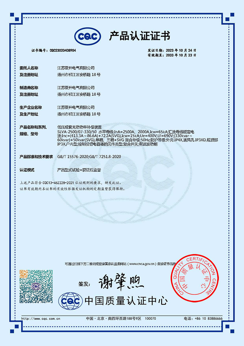 CQC認(rèn)證證書