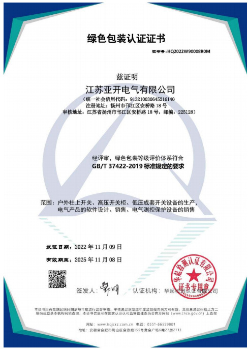 綠色包裝認(rèn)證證書