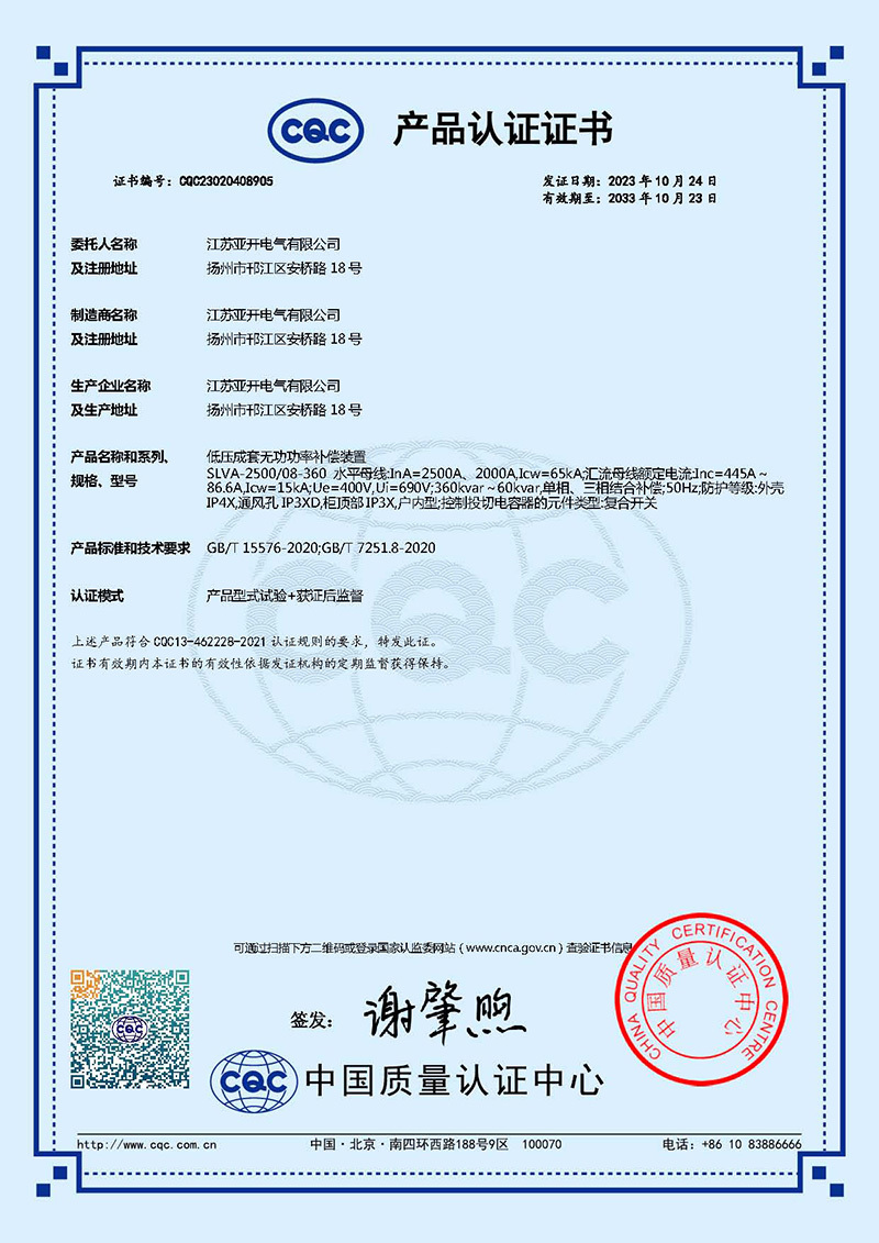 CQC認(rèn)證證書