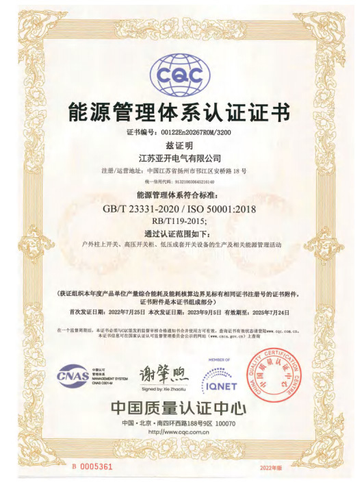 能源管理體系認(rèn)證證書