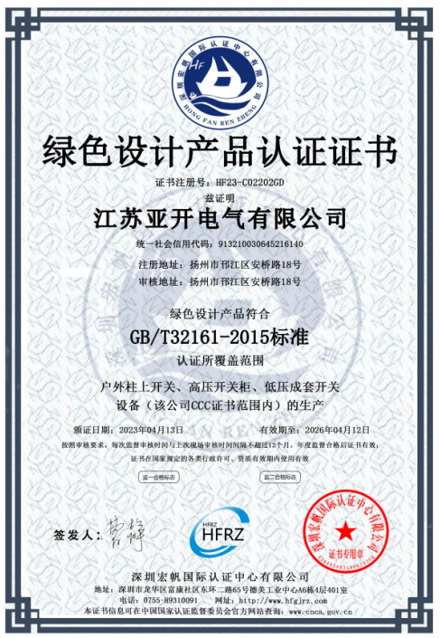 綠色設(shè)計(jì)產(chǎn)品認(rèn)證證書