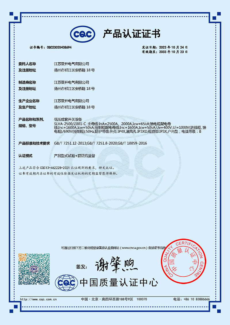 CQC認(rèn)證證書
