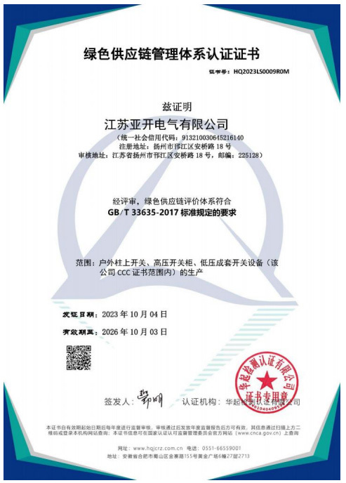綠色供應(yīng)鏈管理體系認(rèn)證證書