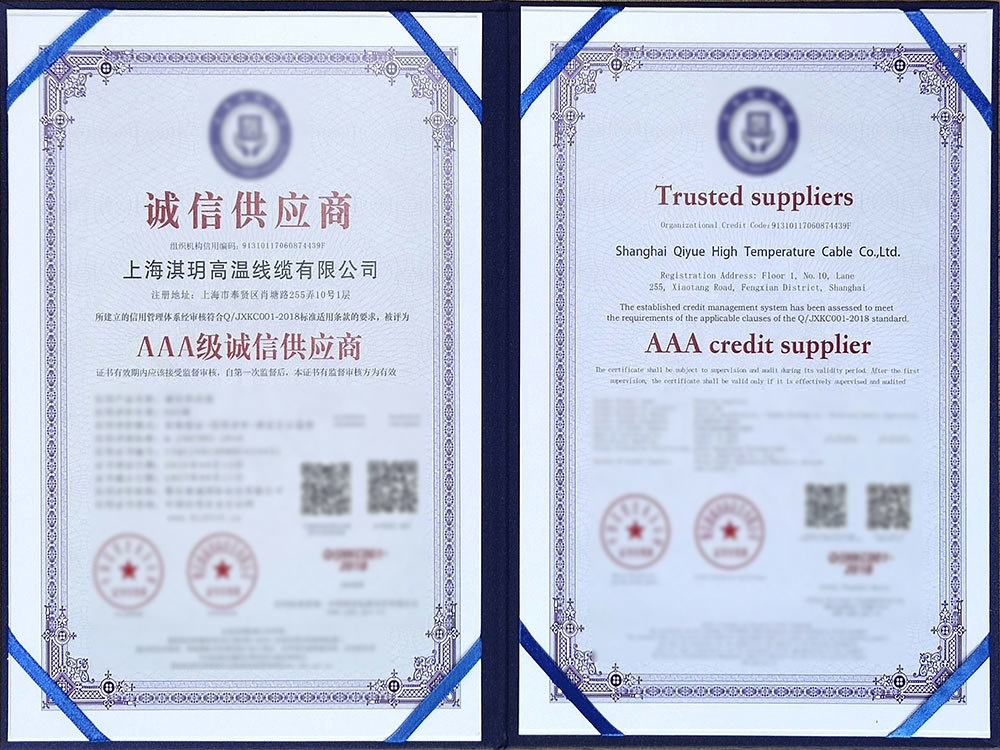 AAA企业信用证书-诚信供应商