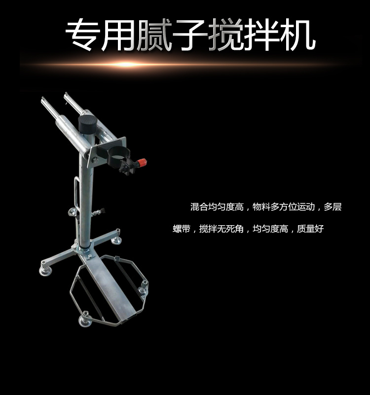 专用腻子搅拌机