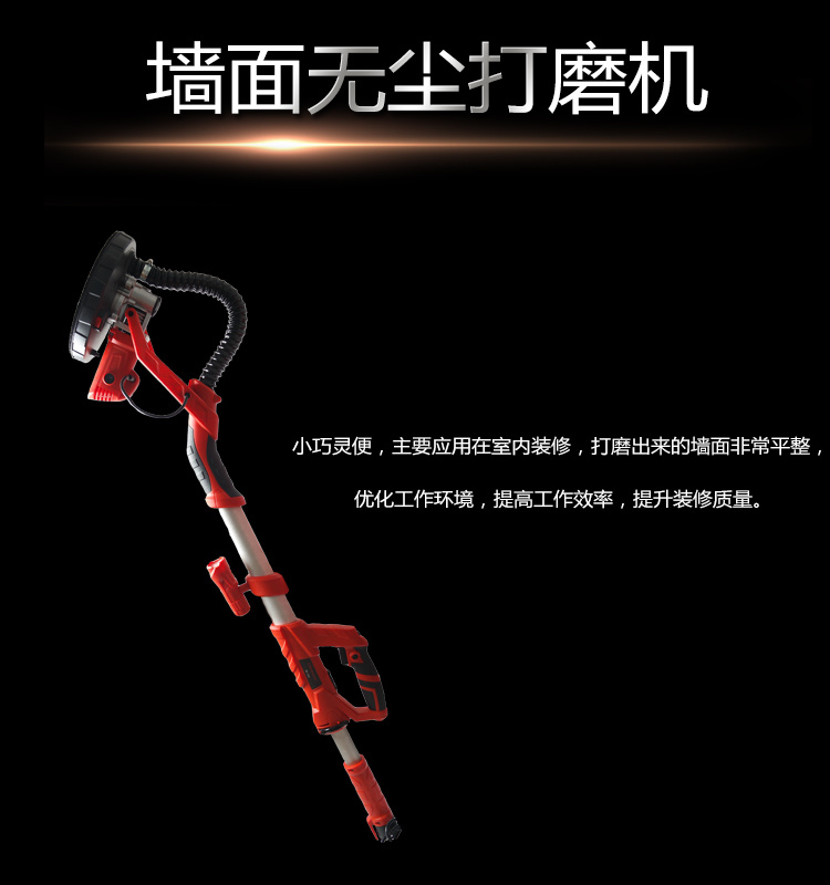 墙面打磨机