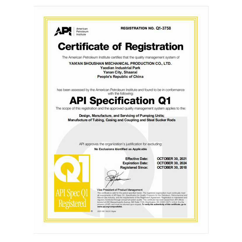 API Q1证书