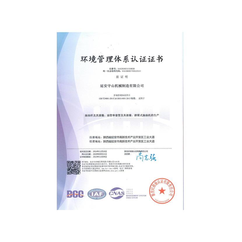 环境管理管理体系认证证书
