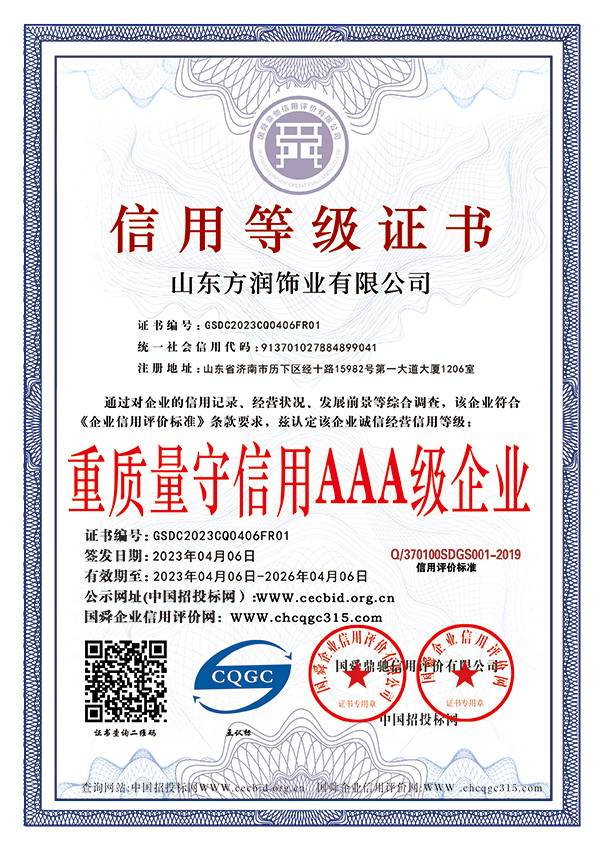 重質(zhì)量守信用AAA級(jí)企業(yè)
