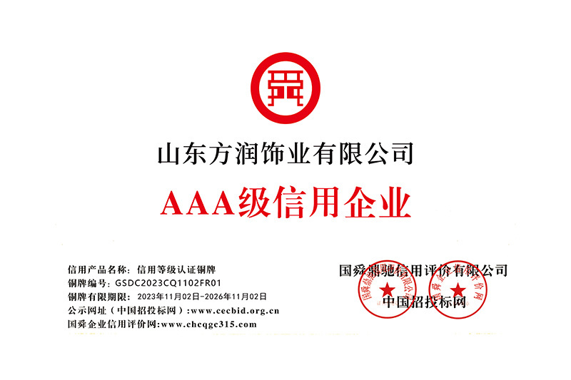 AAA級信用企業(yè)