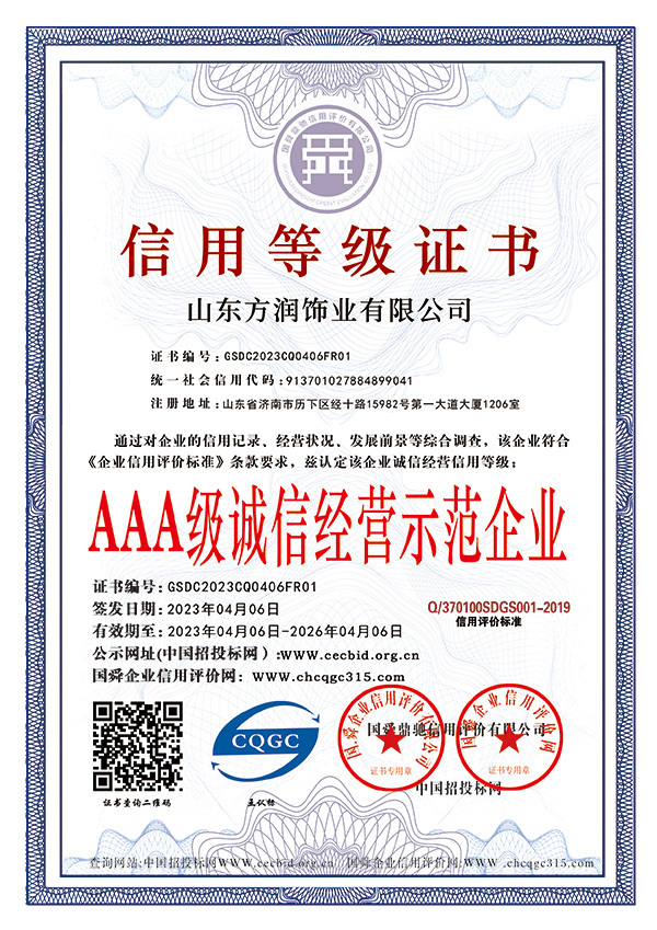 AAA級誠信經(jīng)營示范企業(yè)